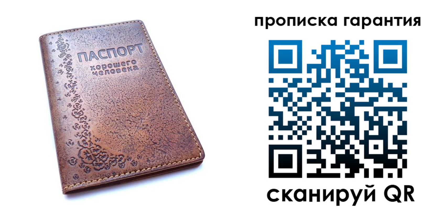 прописка регистрация в Михайловке
