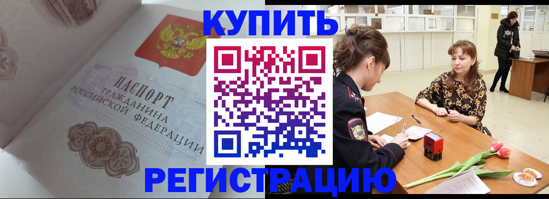 прописка штамп в Михайловке