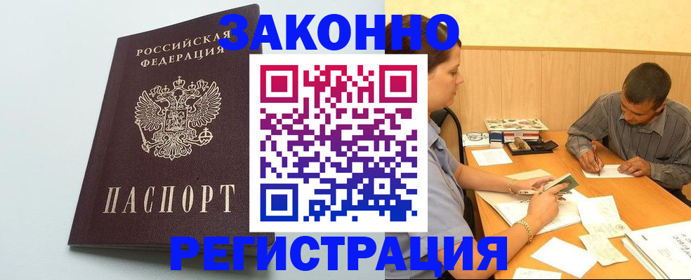 прописка регистрация в Михайловке